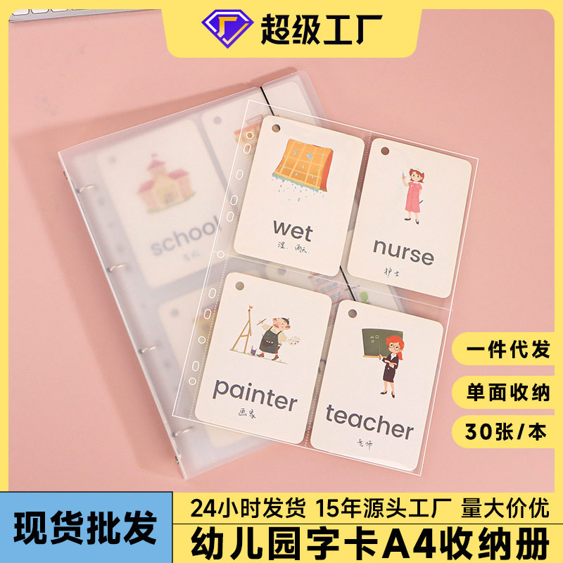 厂家直销册四五快读幼儿园小学生儿童识字卡收集册生字卡册大容量