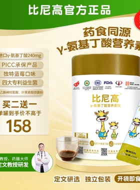 比尼高 新款氨基丁酸γ儿童青少年生长gaba240mg赖氨酸素官方正品