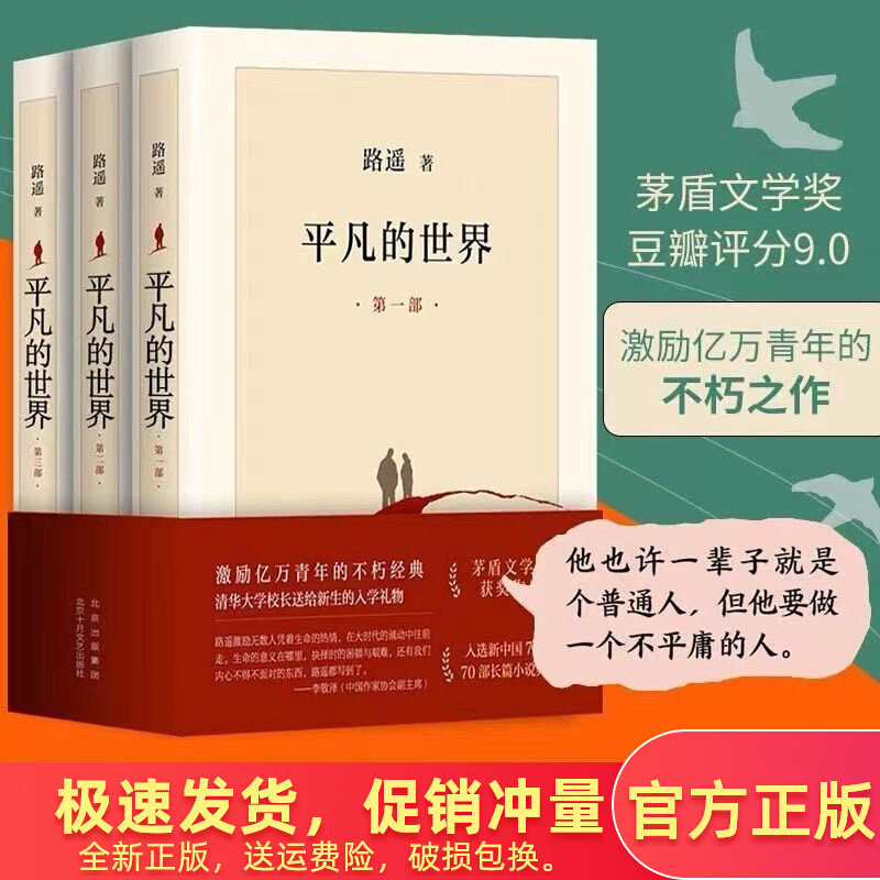 【东方甄选推荐】龚俊 平凡的世界全三册 新版路遥原著书茅盾文学奖 学校八年级课外阅读经典书目 中国现当代文学经典小说散文随笔属于什么档次？