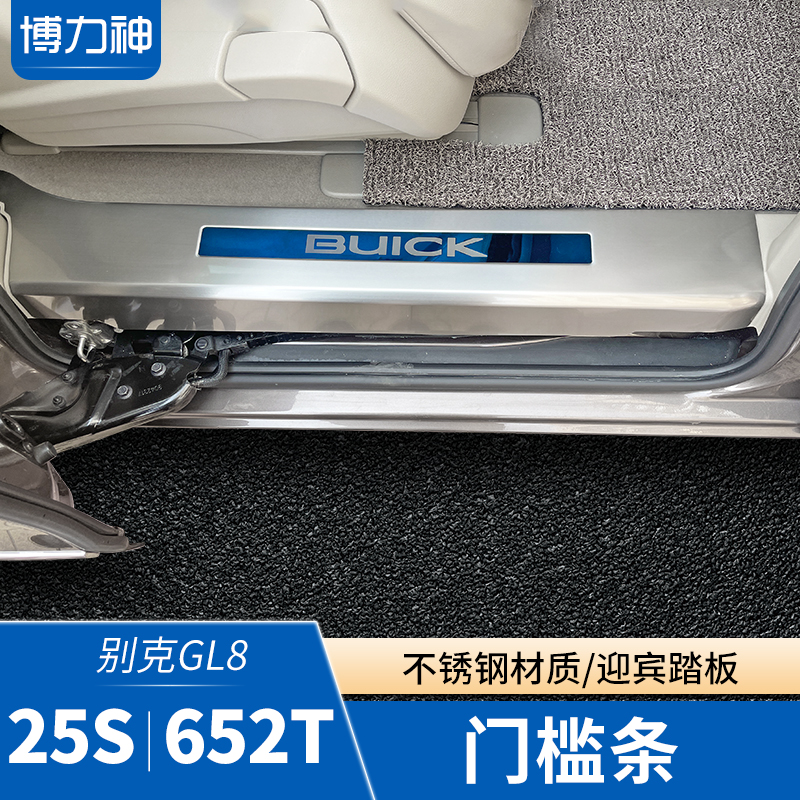 GL8公务舱652T胖头鱼25S门槛条
