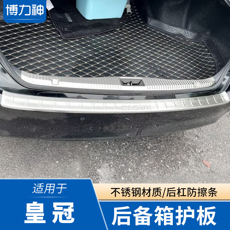 14代皇冠改装后备箱护板保护条