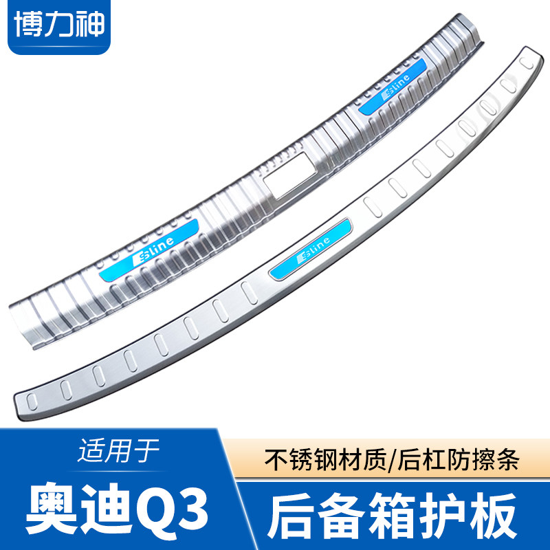 适用奥迪Q3后备箱护板尾门保护条