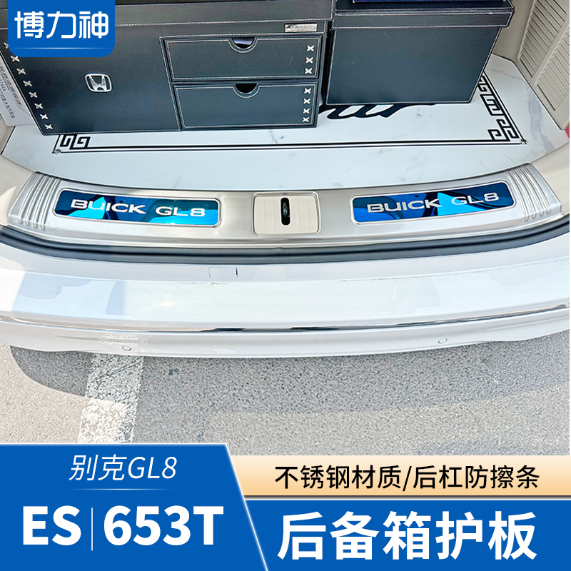 GL8陆尊ES陆尚后备箱护板
