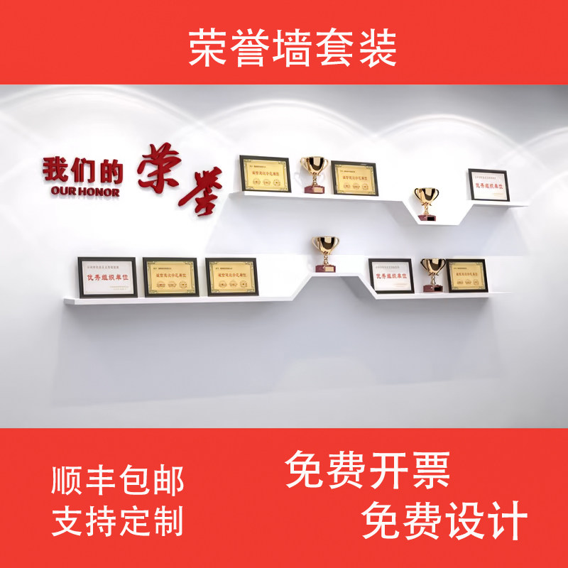 简约免漆中国红荣誉墙展示架图片
