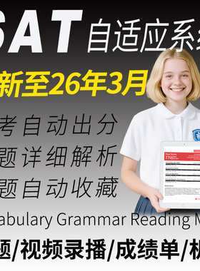SAT真题机考模拟阅读解析数学词汇文法课程2025预测12月练习题库