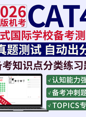 CAT4考试英国认知能力reasoning词汇推理模考练习测试在线真题库