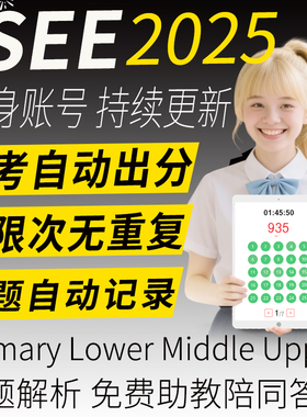 ISEE真题测试upper词汇middle阅读lower数学primary练习机考账号