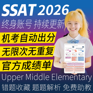 SSAT真题测试考 upper词汇middle阅读elementary数学练习2026题库