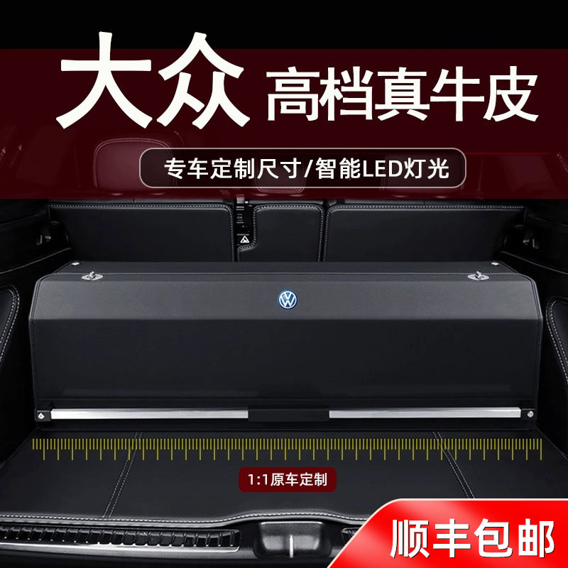 大众后备箱储物箱途观L途昂x探岳途岳迈腾帕萨特CC车载尾箱收纳盒