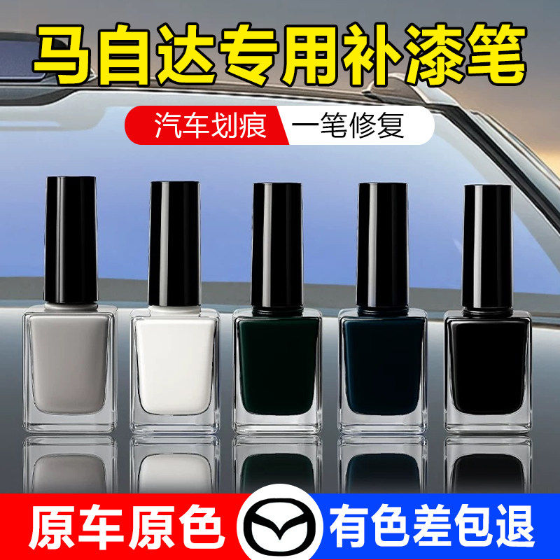适用马自达汽车补漆笔昂克赛拉CX5/CX4/CX30阿特兹EZ6划痕修复液