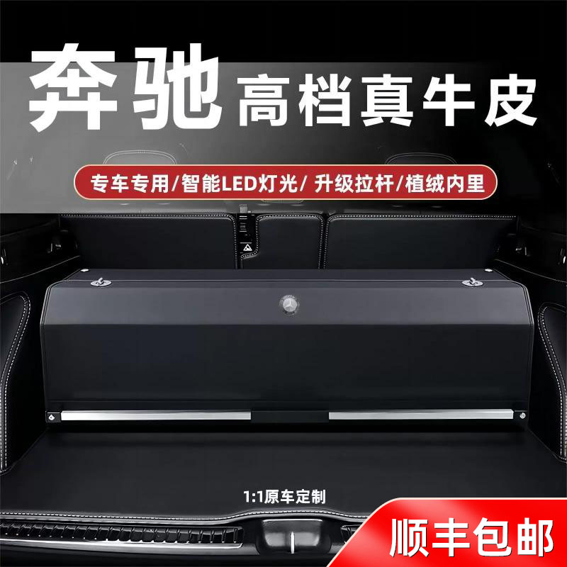 适用奔驰汽车后备箱收纳箱GLE/GLC/GLS450/480级真皮尾箱储物箱盒