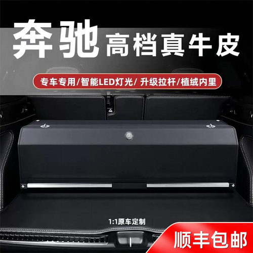 奔驰原车尺寸定制后备箱收纳箱