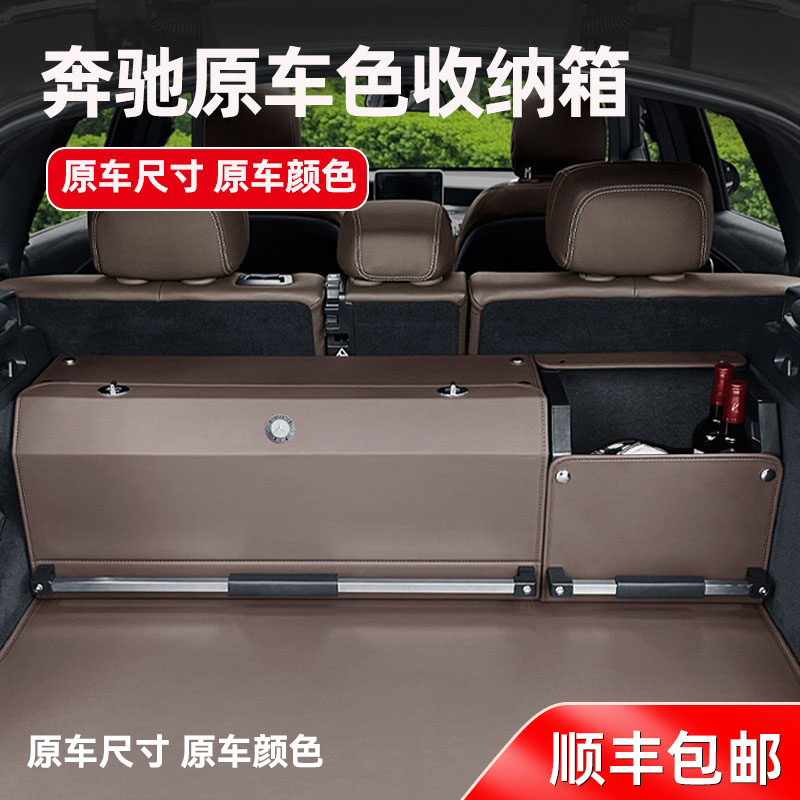 奔驰迈巴赫定制原车色系收纳箱