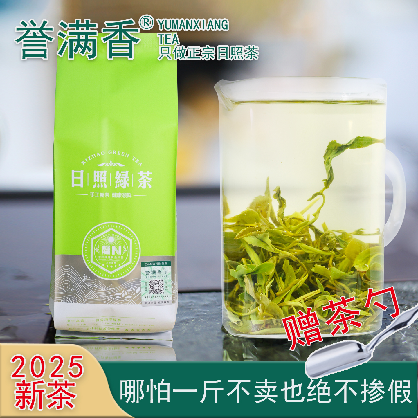 正宗日照绿茶一细巨峰誉满香