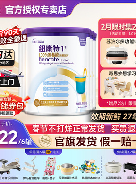 纽康特1加+氨基酸奶粉配方港版无敏适用1岁以上婴幼儿原味旗舰店