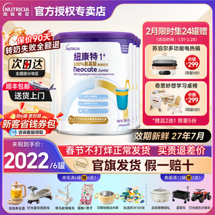 纽康特1加+氨基酸奶粉配方港版无敏适用1岁以上婴幼儿原味旗舰店