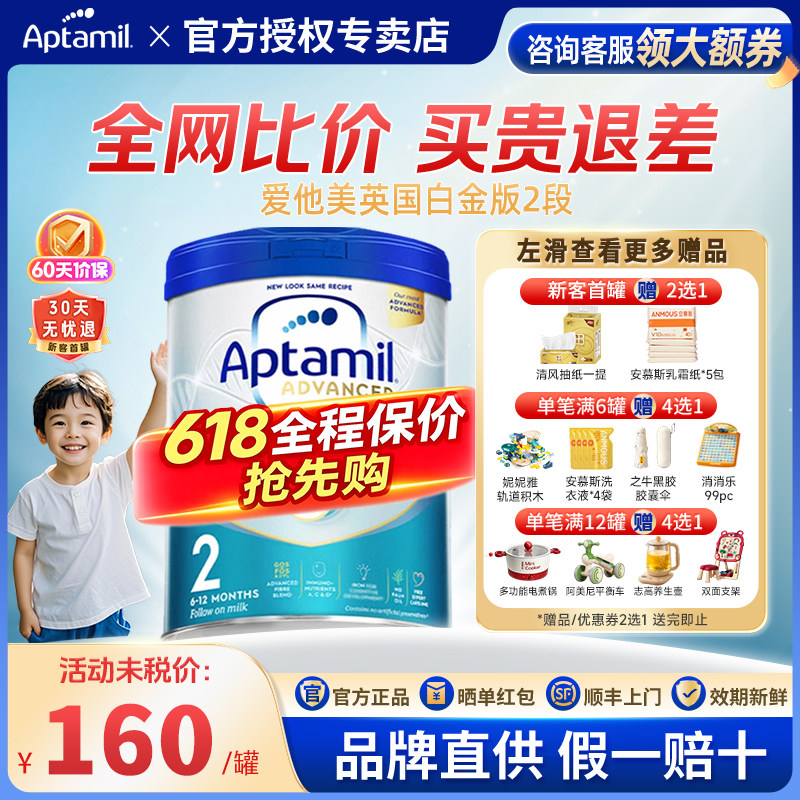 Aptamil爱他美英国白金版2段英爱官方旗舰店荷兰进口婴幼儿奶粉