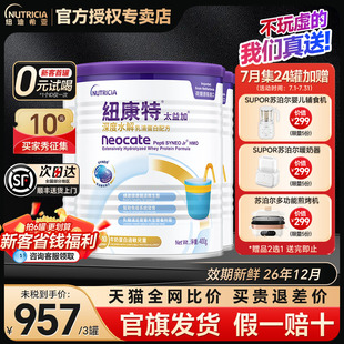 紐康特太益加深度水解奶粉1歲以上含乳糖乳清蛋白配方旗艦店發(fā)貨