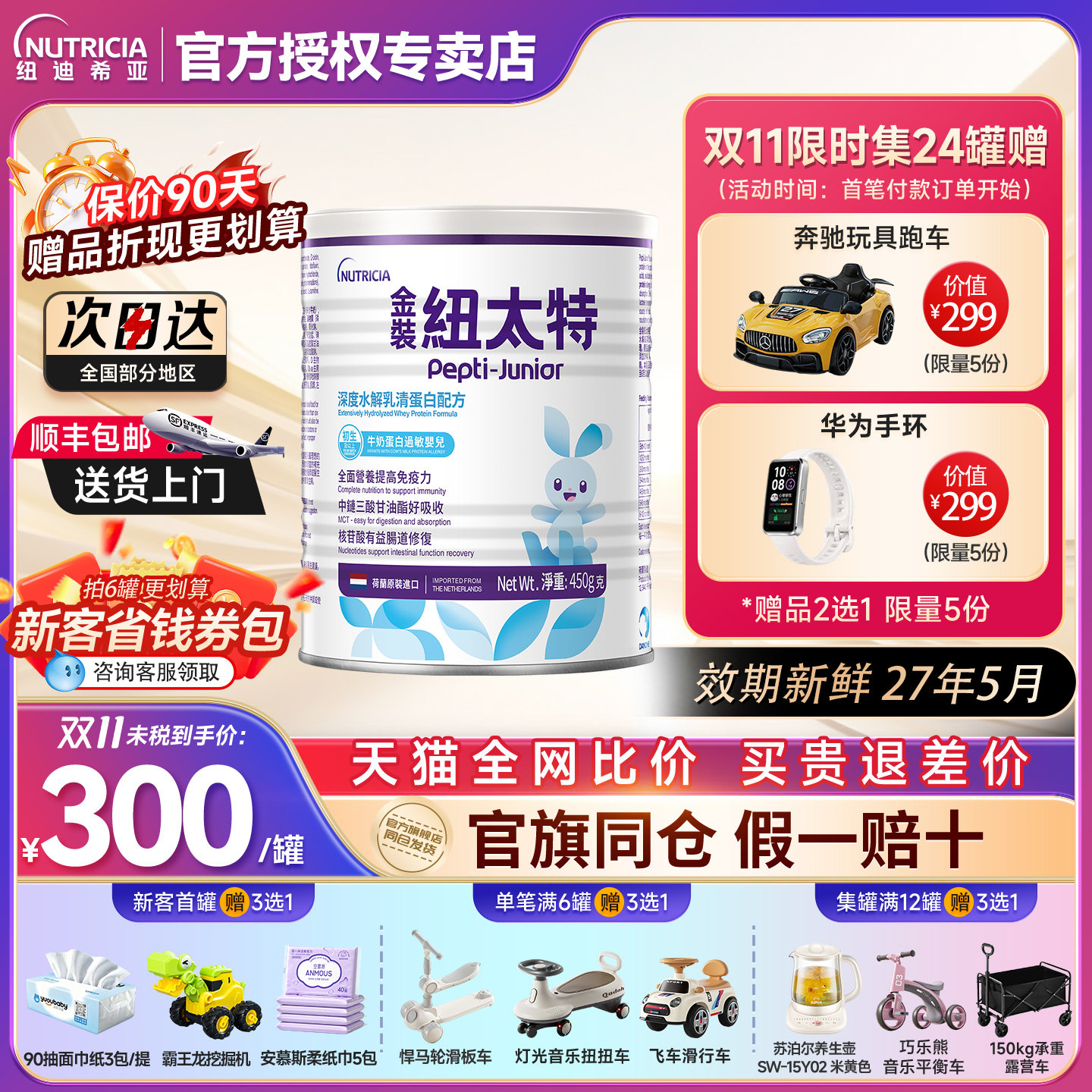 金装纽太特深度水解乳清蛋白配方粉牛奶蛋白过敏配方低敏奶粉450g