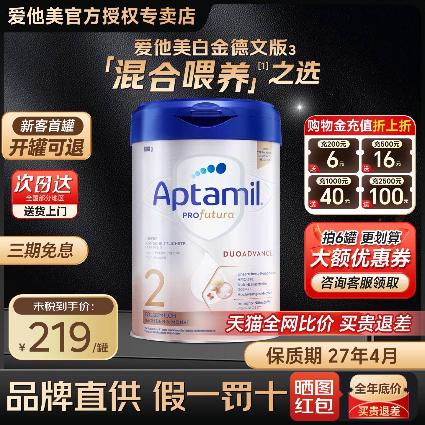 德国爱他美2段白金版铂金婴儿奶粉HMO配方牛奶粉可购1+段二段3段