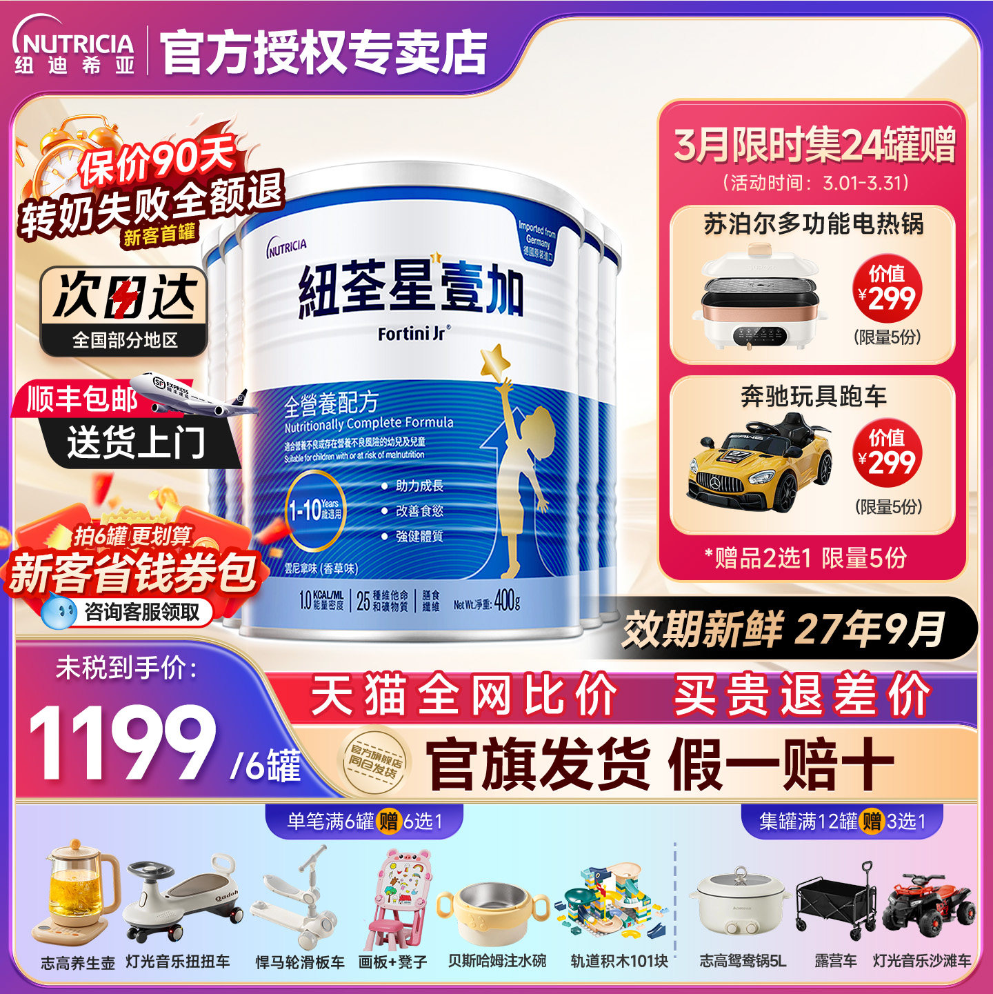 纽荃星壹加1+高能量早产儿专用追赶体重奶粉港版成长全营养配方粉