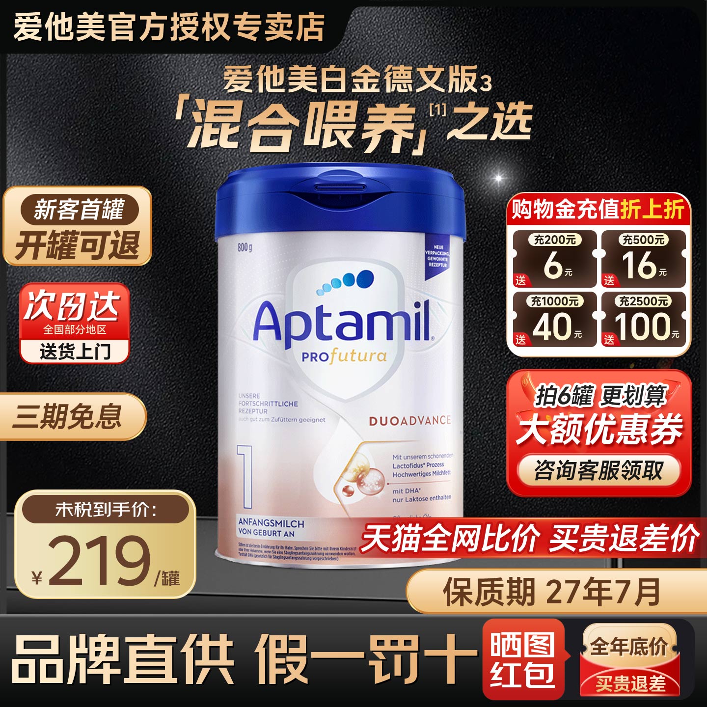 德国爱他美1段白金版新生婴儿HMO配方奶粉婴幼儿一段可购2段-1+段