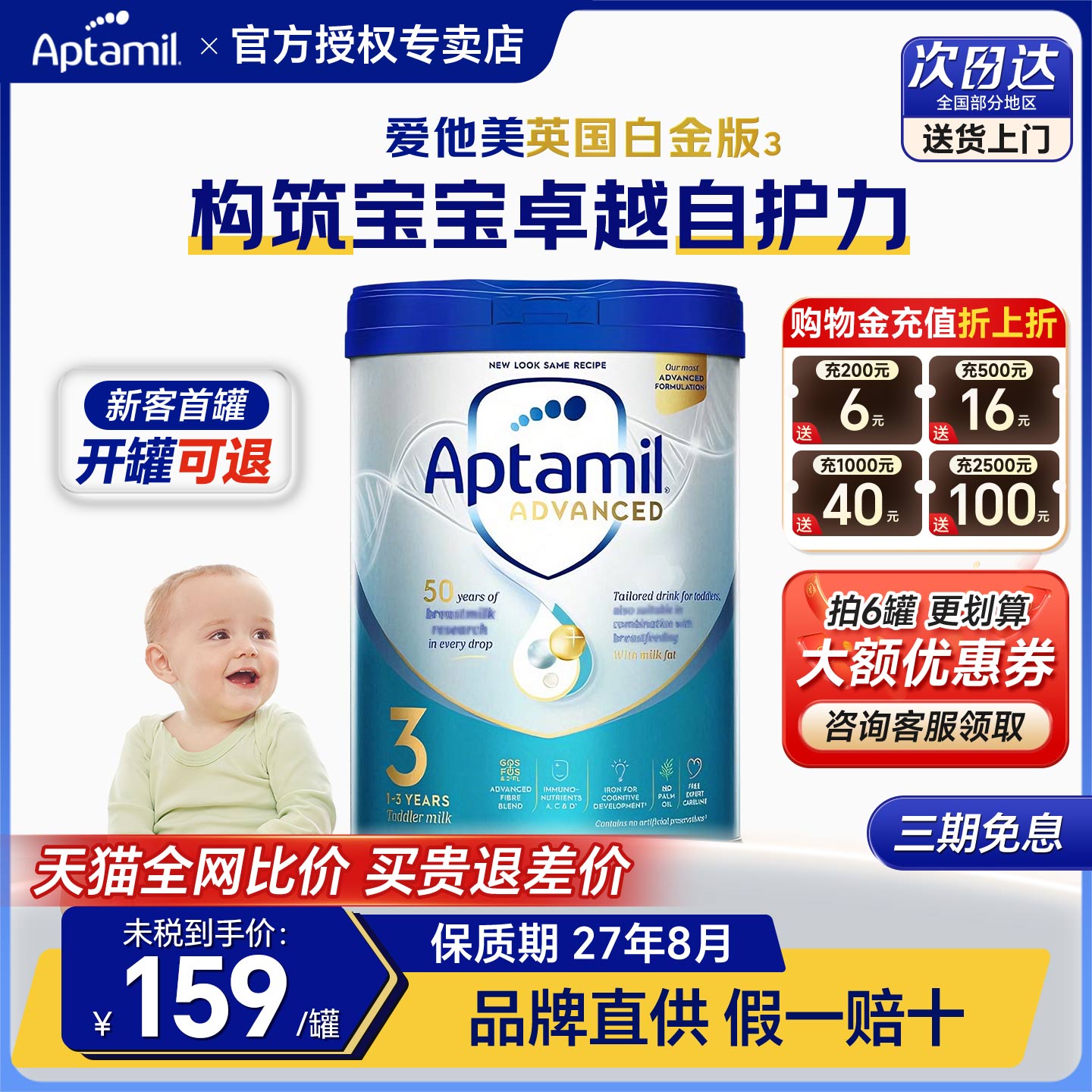 官方授权-Aptamil爱他美英国白金版3段原装进口1-3岁婴儿奶粉800g