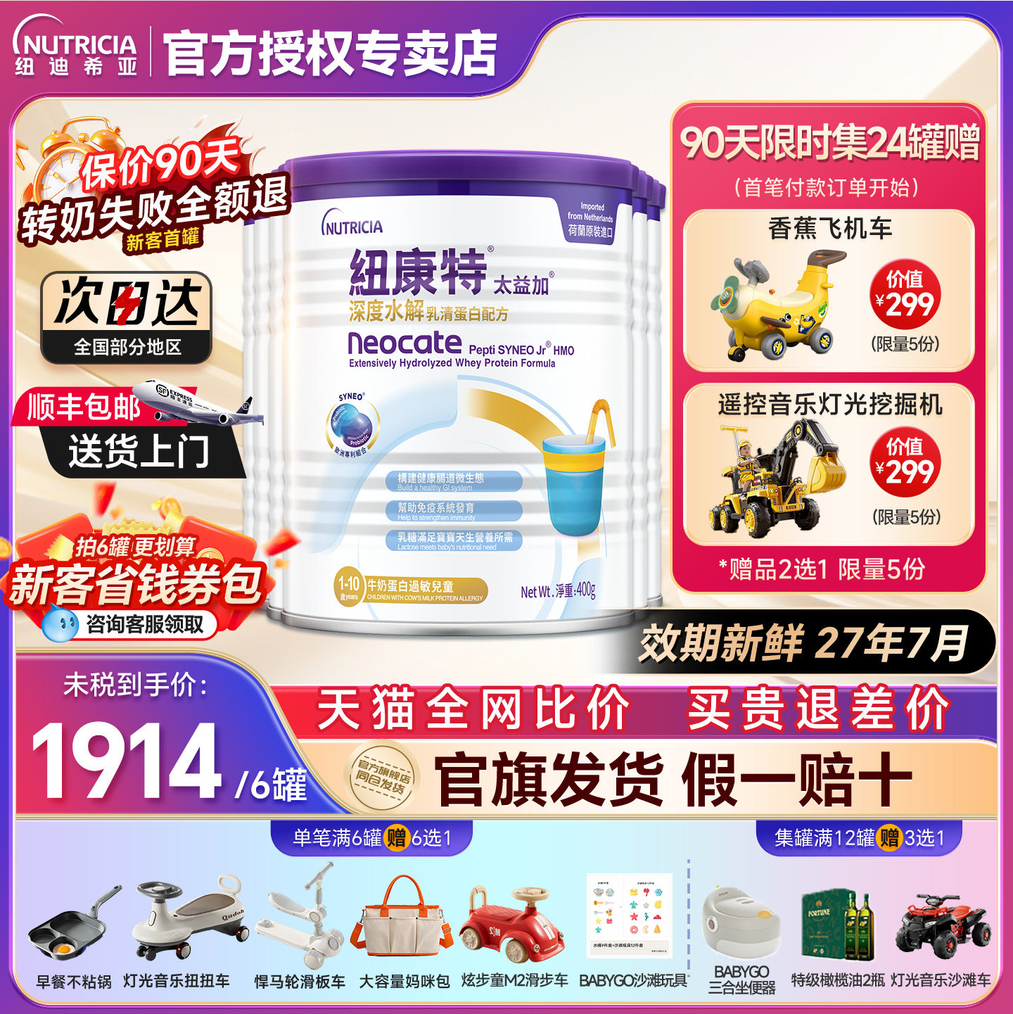 纽康特太益加深度水解奶粉1岁以上无敏配方低敏粉含乳糖含HMO400g