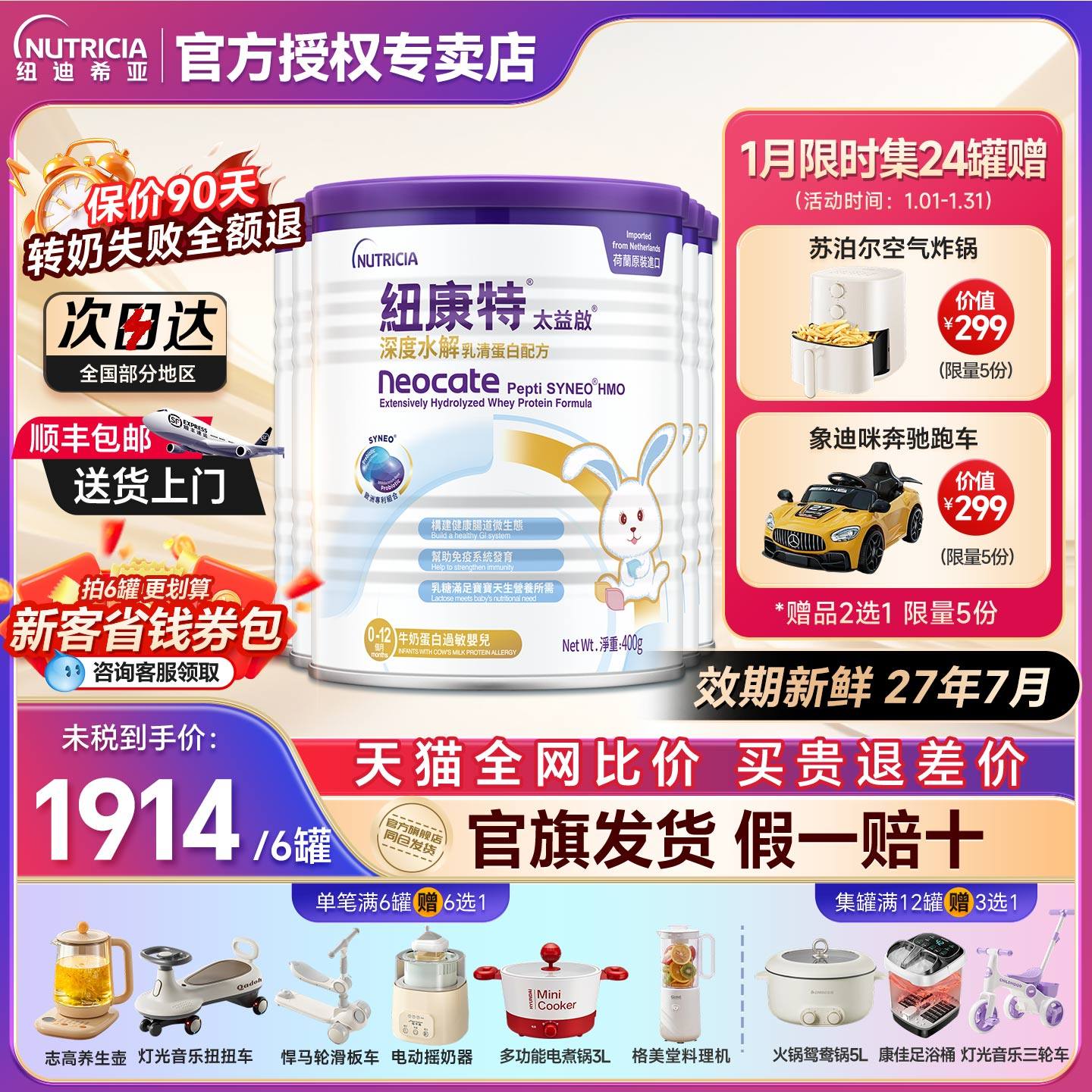 纽康特太益启HMO乳清蛋白深度水解奶粉港版低敏配方低乳糖400g