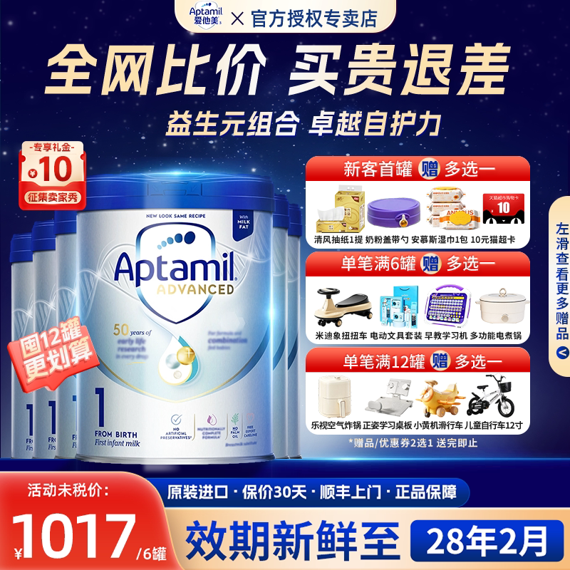 爱他美英国白金版1段英爱白金原装进口婴幼儿配方奶粉旗舰*6罐装