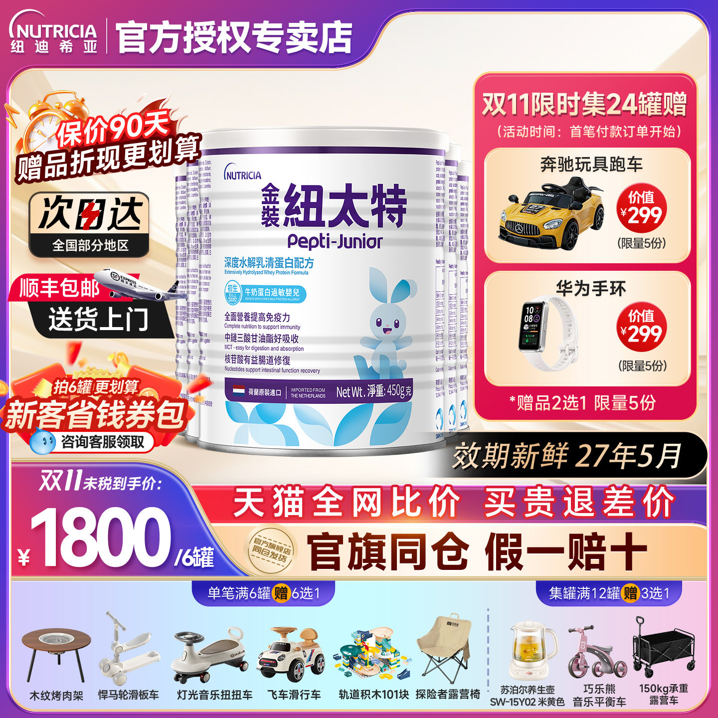 金装纽太特mct深度水解奶粉无乳糖一岁以上港版婴儿低敏配方旗舰