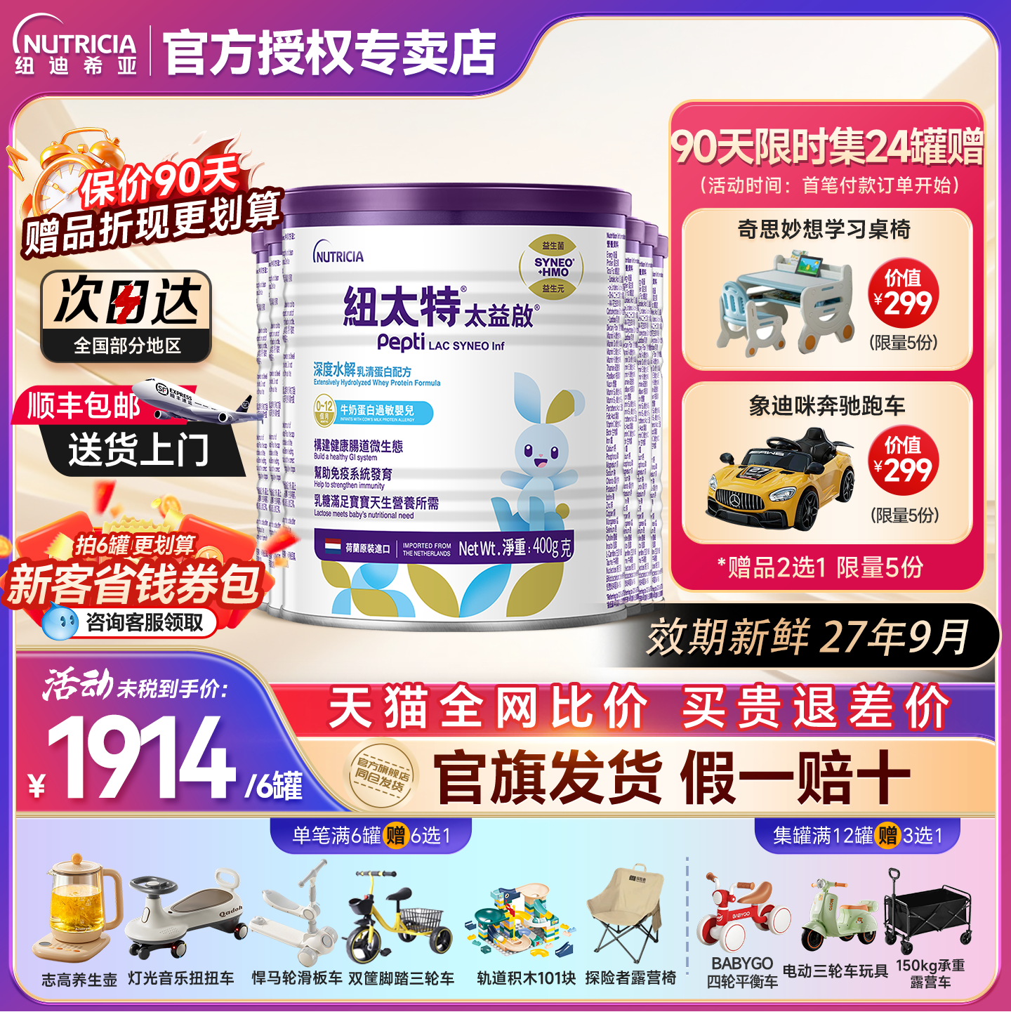 纽太特太益启HMO乳清蛋白深度水解奶粉港版低敏配方低乳糖400g