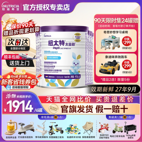 【咨询领优惠券】太益启6罐装