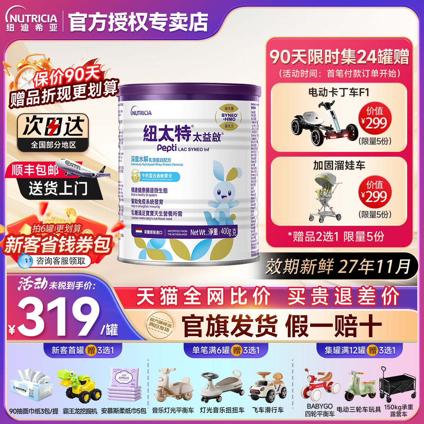 【咨询领优惠券】纽康特太益启图片