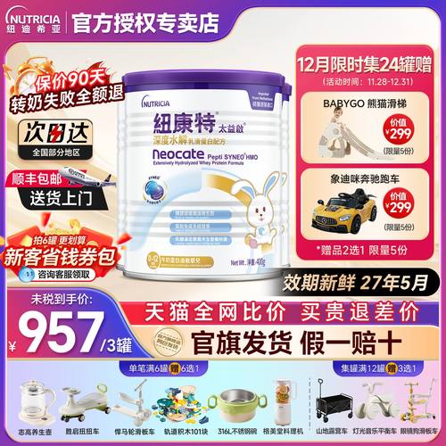 【咨询领优惠券】纽康特太益启