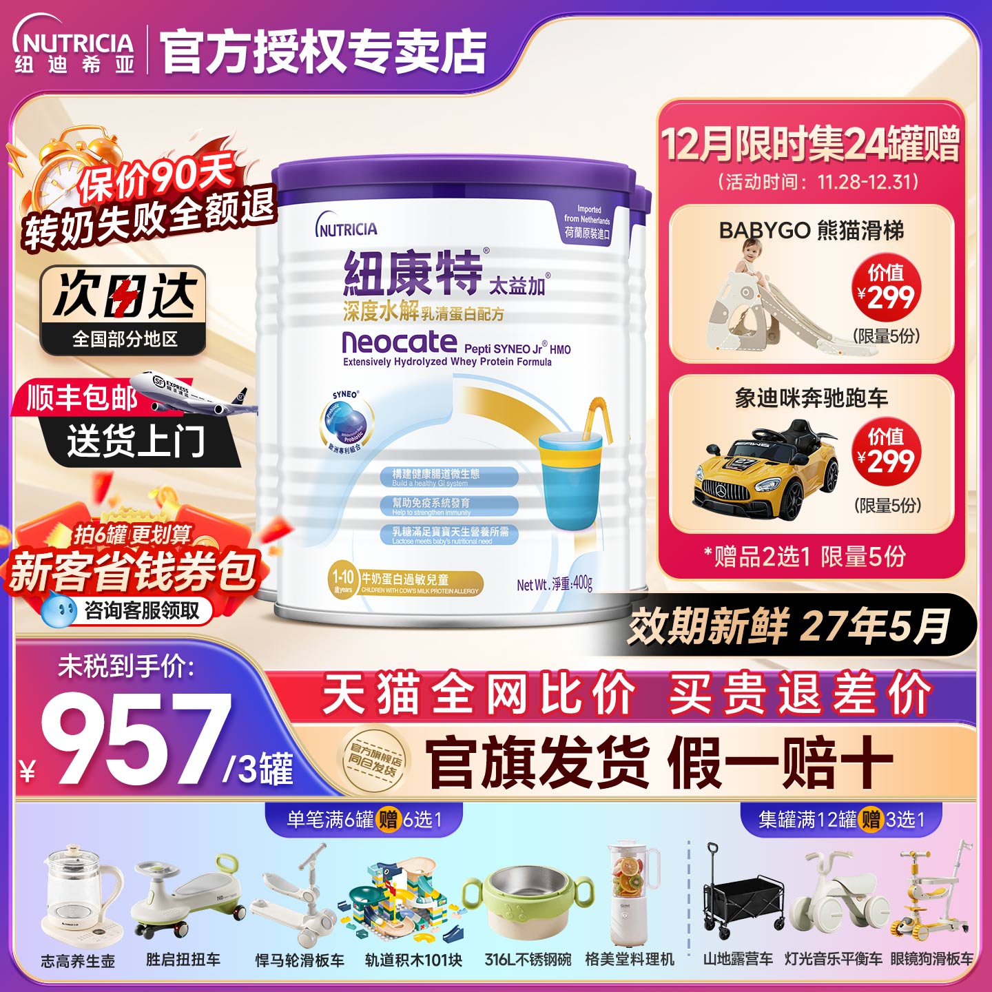 【咨询领优惠券】纽康特太益加