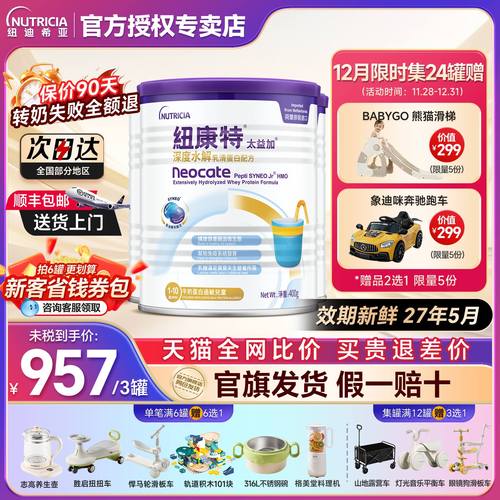 【咨询领优惠券】纽康特太益加