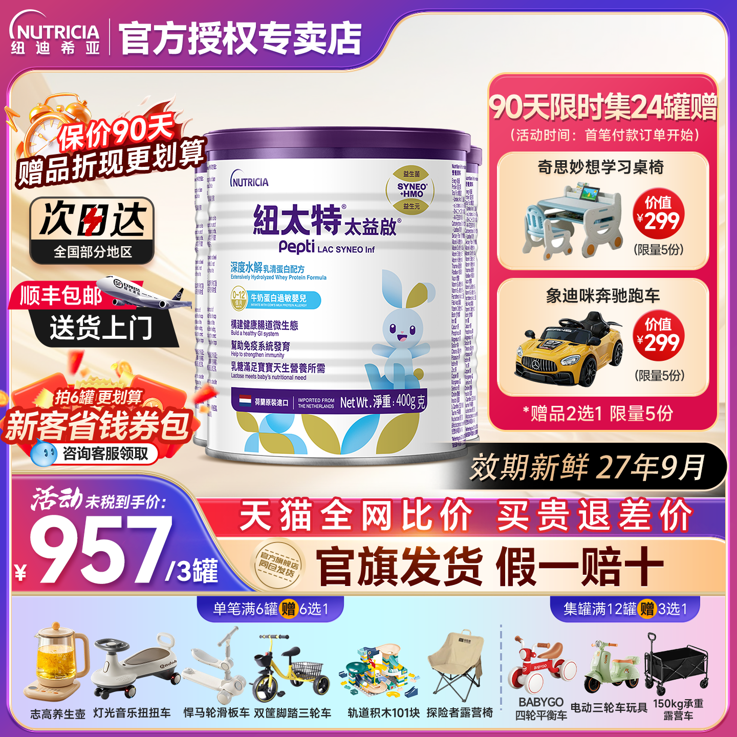 纽太特太益启深度水解奶粉乳清蛋白粉低敏配方官方旗舰店同仓发货
