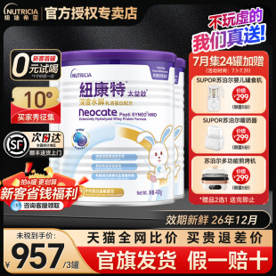 紐康特太益啟深度水解奶粉乳清蛋白粉低敏配方官方旗艦店同倉發(fā)貨