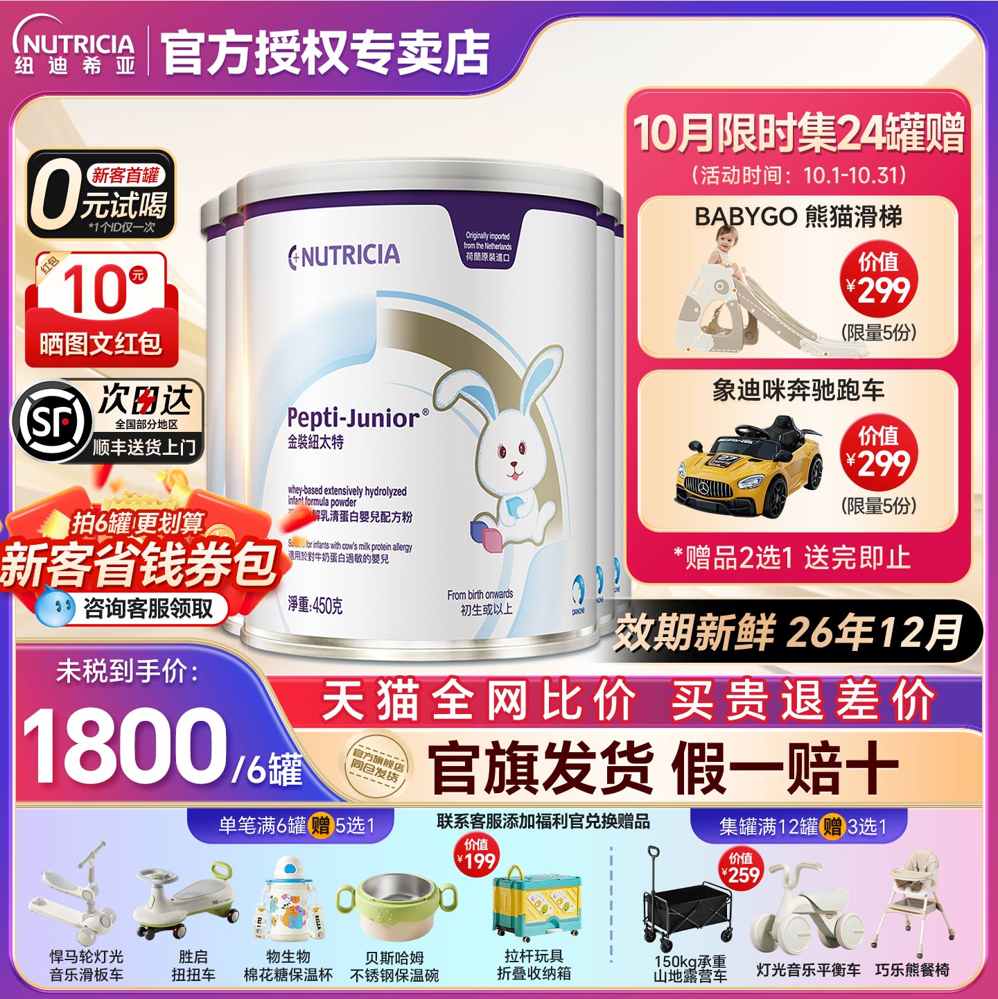 金装纽太特mct深度水解奶粉无乳糖一岁以上港版婴儿低敏配方旗舰