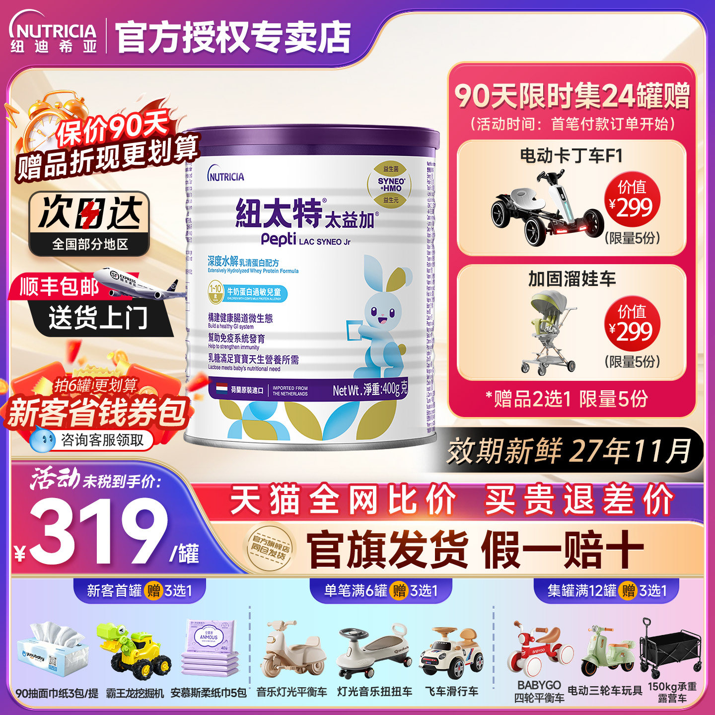 纽太特太益加含乳糖深度水解乳清蛋白配方粉低敏奶粉1-10岁*400g
