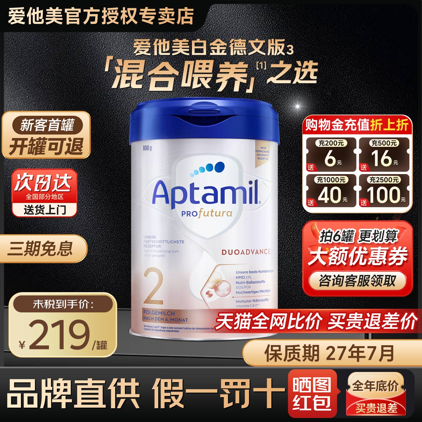 德国爱他美2段白金版铂金婴儿奶粉HMO配方牛奶粉可购1+段二段3段