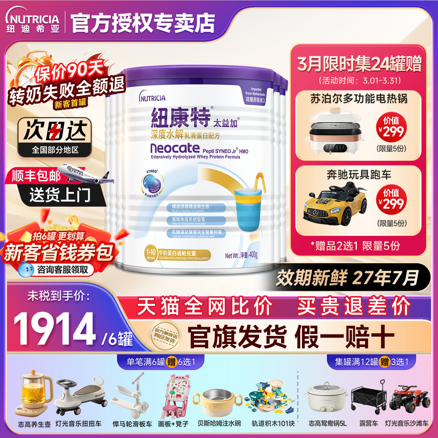 纽康特太益加深度水解奶粉1岁以上无敏配方低敏粉含乳糖含HMO400g