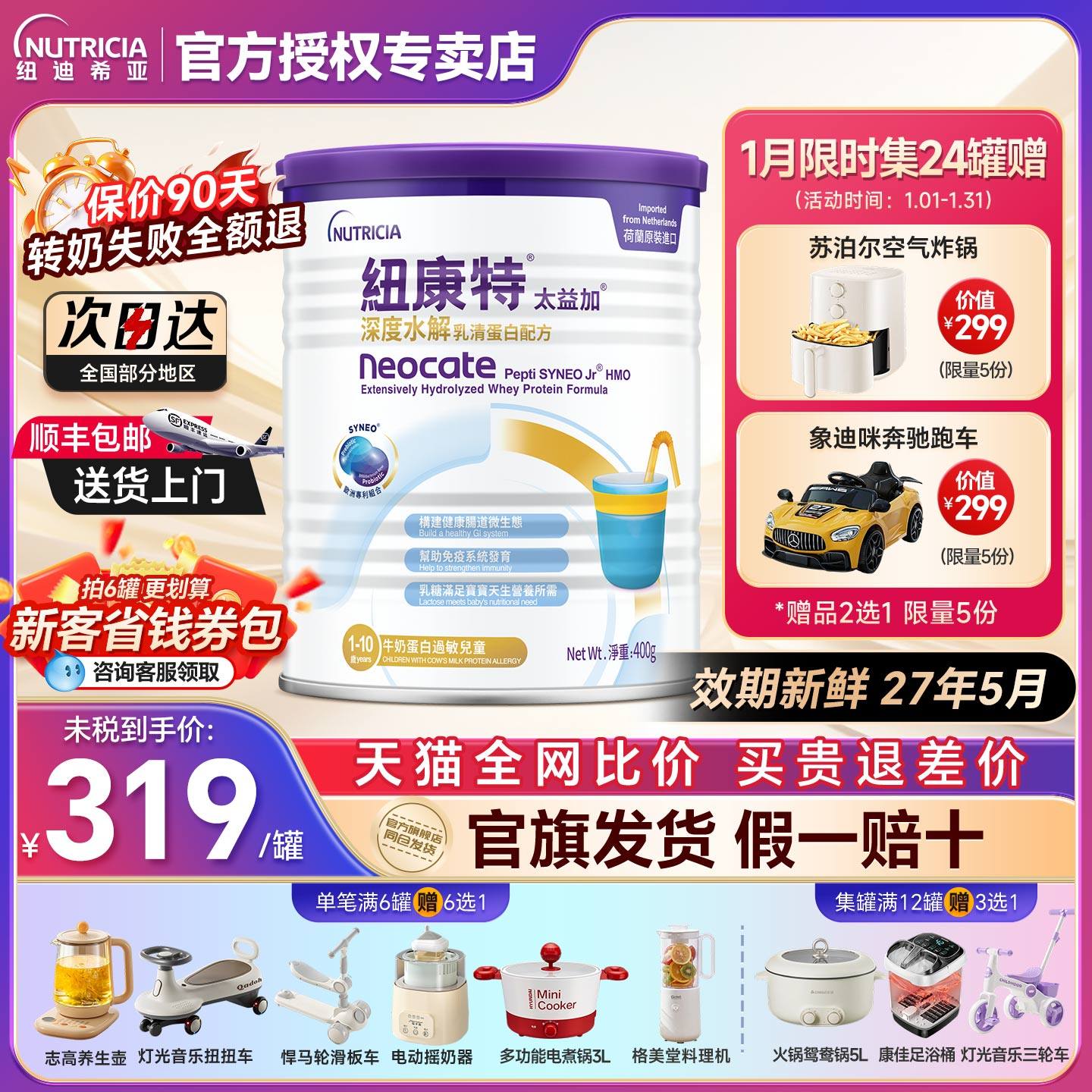 纽康特太益加含乳糖深度水解乳清蛋白配方粉低敏奶粉1-10岁*400g