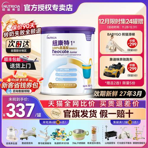 【咨询领优惠券】正品纽康特1加