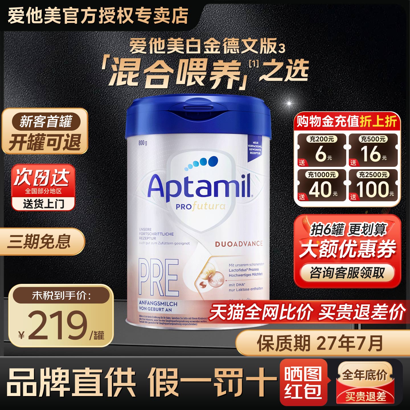 爱他美德国白金版pre段新生儿奶粉德爱HMO婴儿奶粉0-6个月800g/罐