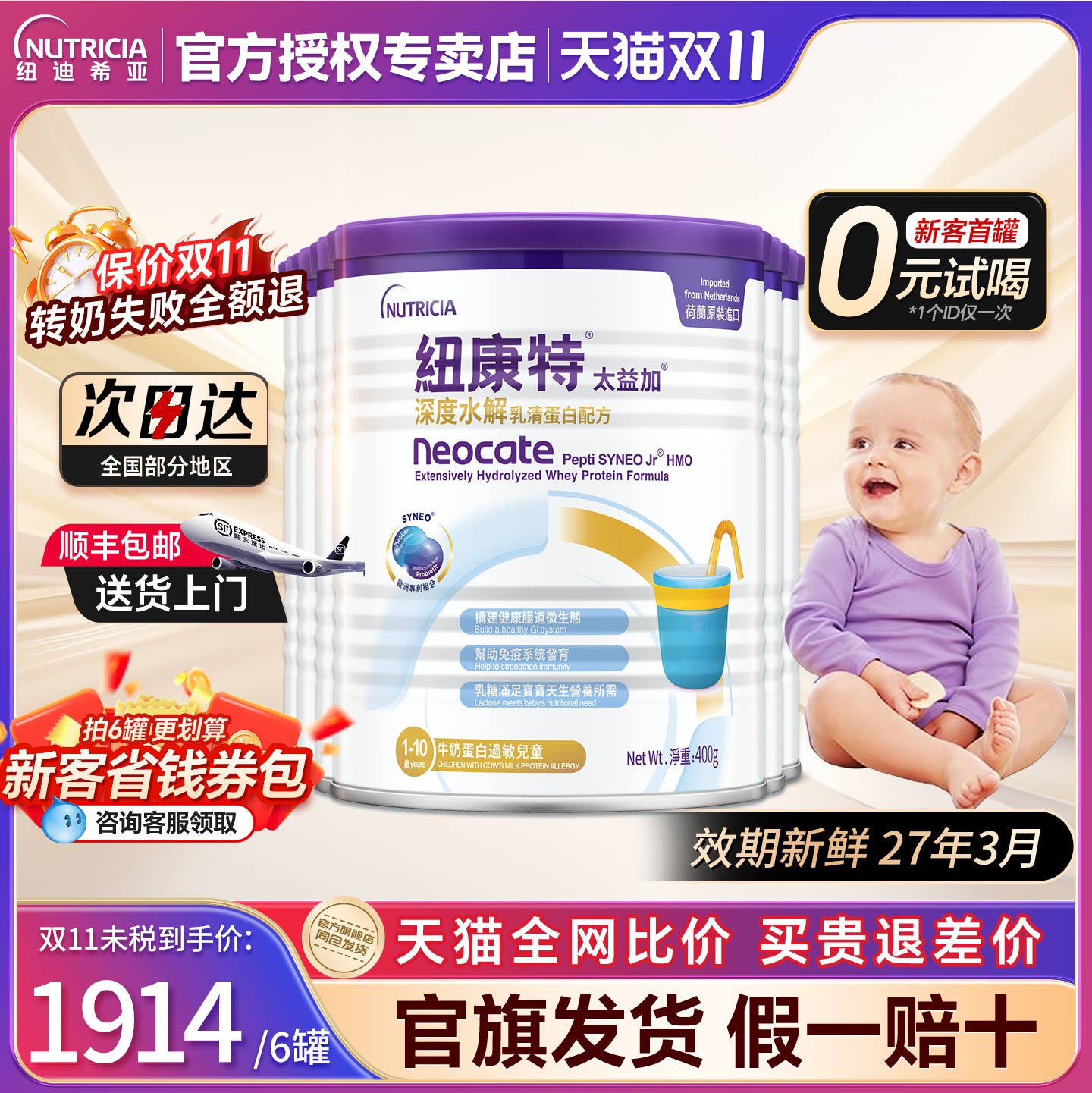 纽康特太益加深度水解奶粉1岁以上无敏配方低敏粉含乳糖含HMO400g