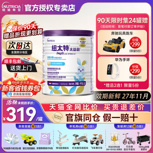 【咨询领优惠券】纽康特太益启