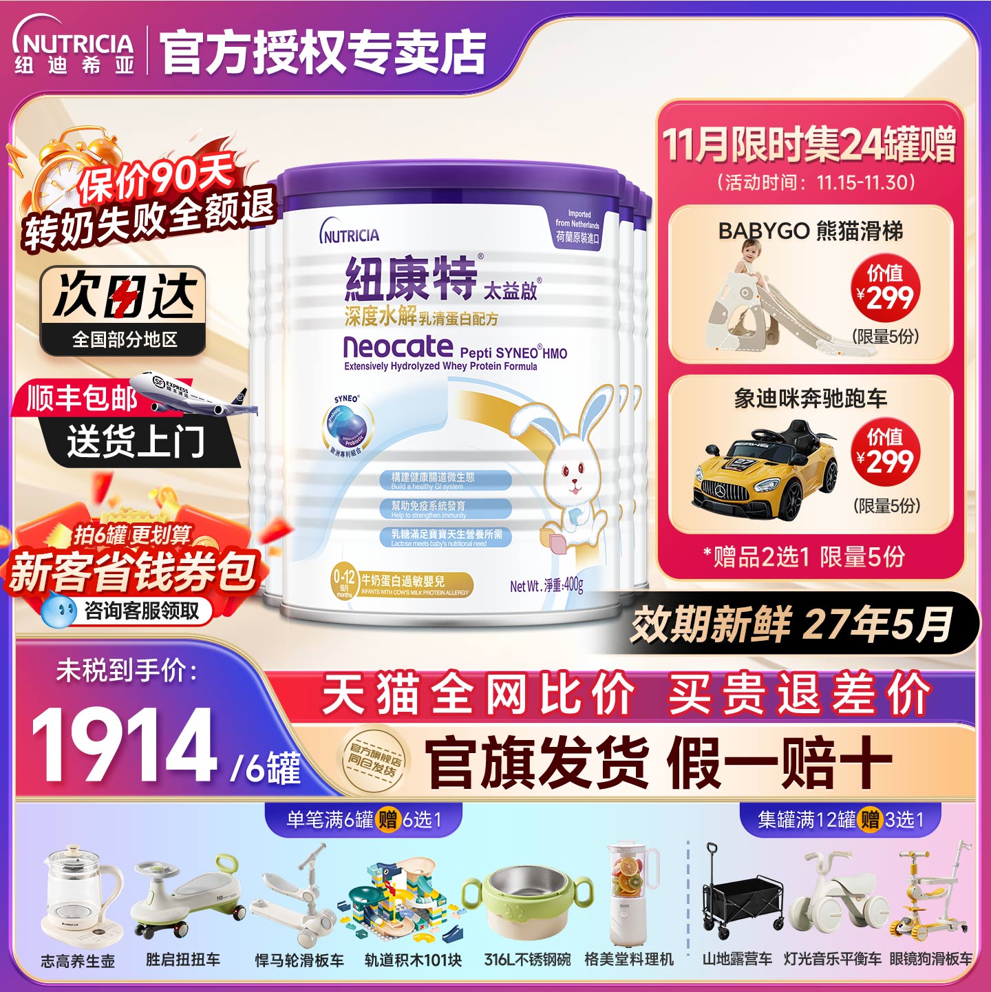 纽康特太益启HMO乳清蛋白深度水解奶粉港版低敏配方低乳糖400g