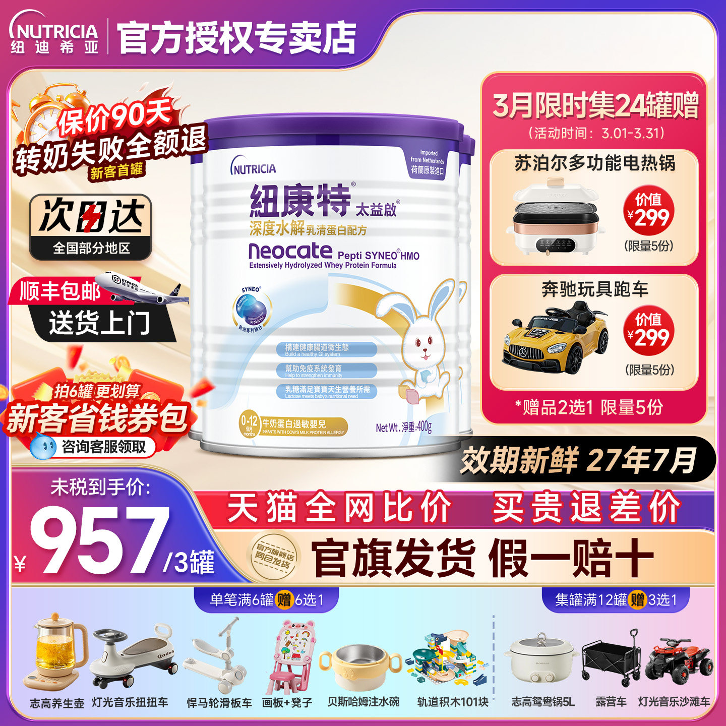 纽康特太益启深度水解奶粉乳清蛋白粉低敏配方官方旗舰店同仓发货